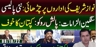 Nawaz Sharif Press Conference against Establishment Imran Riaz Khan vlog