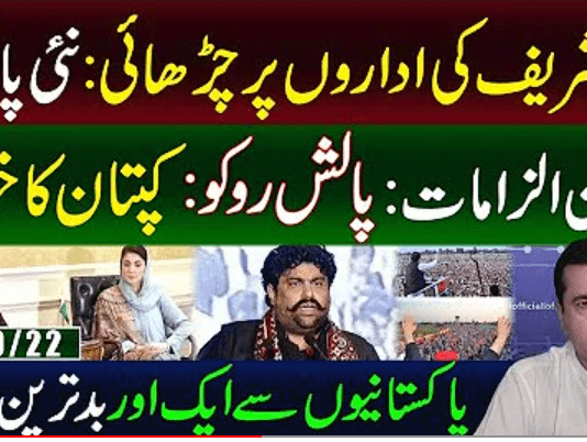 Nawaz Sharif Press Conference against Establishment Imran Riaz Khan vlog